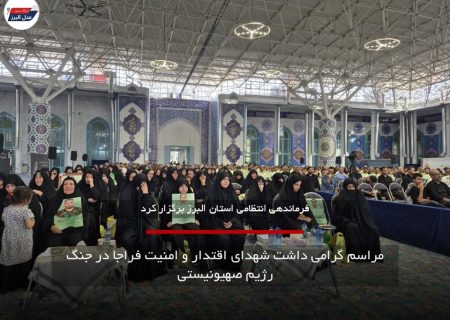 مراسم گرامی داشت شهدای اقتدار و امینت فراجا در جنگ تحمیلی رژیم صهیونیستی