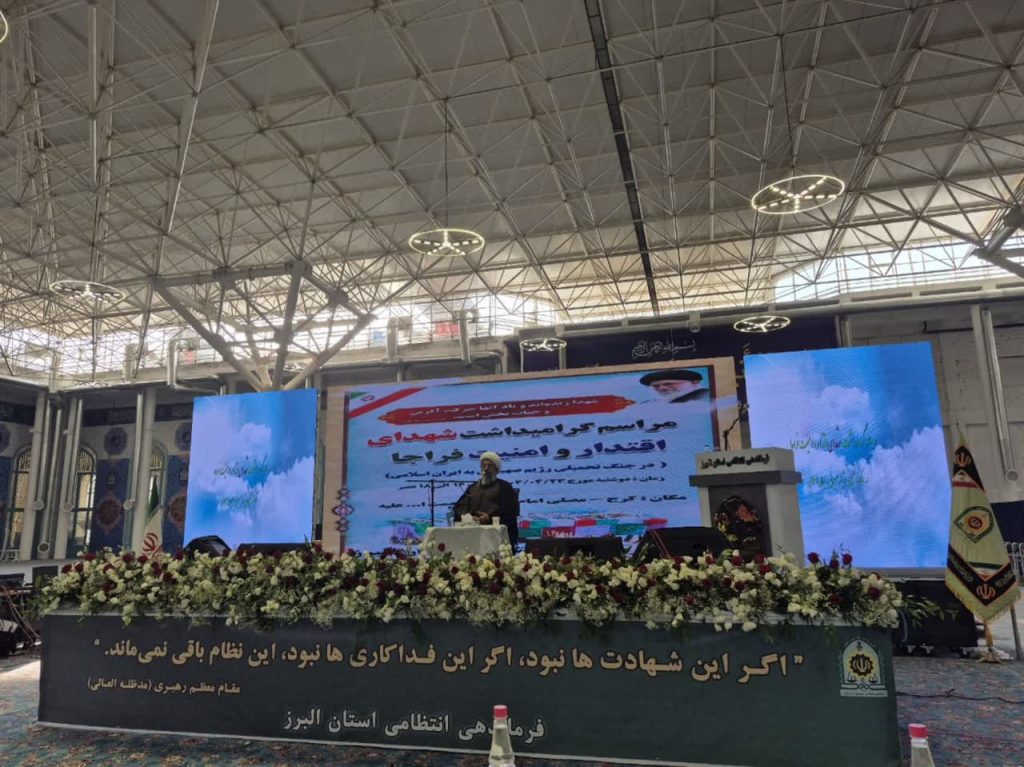 گرامیداشت شهدای فراجا