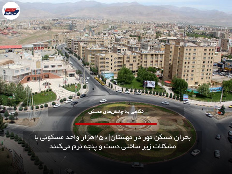 مسکن مهر مهستان