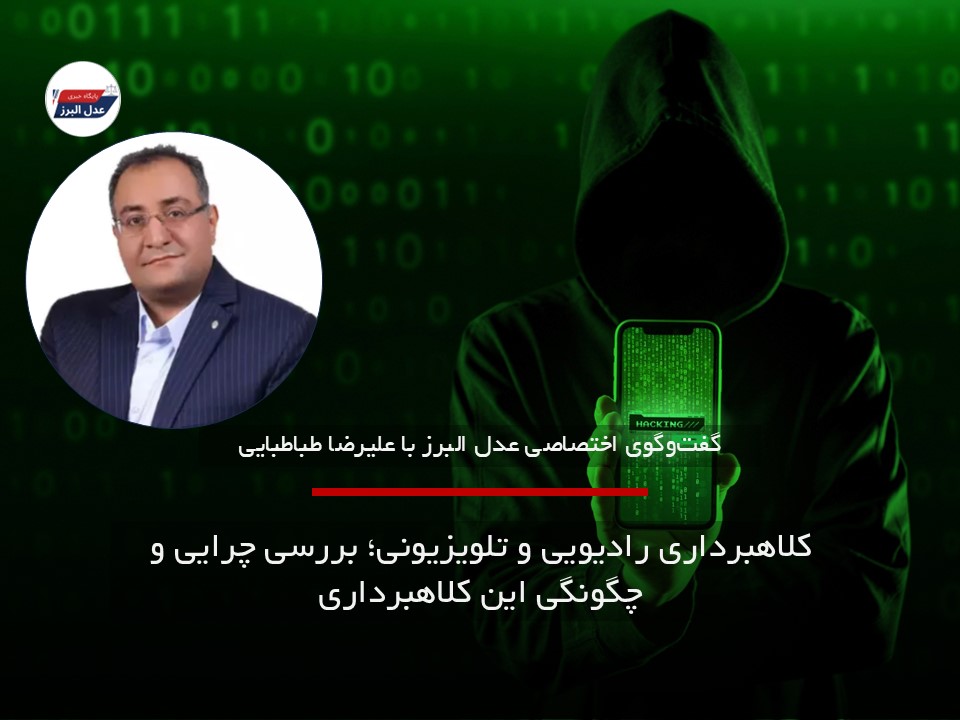 کلاهبرداری‌ رادیویی و تلویزیونی