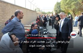 توان‌خواهان در البرز همانند افراد سالم از تمامی خدمات بهره‌مند شوند