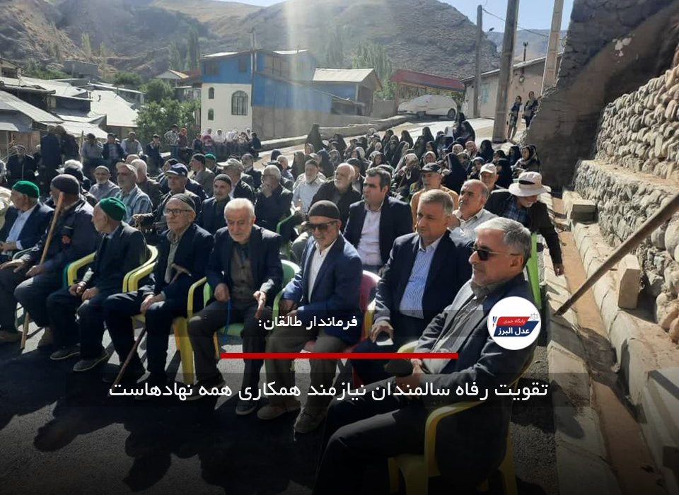 تقویت رفاه سالمندان نیازمند همکاری همه نهادهاست