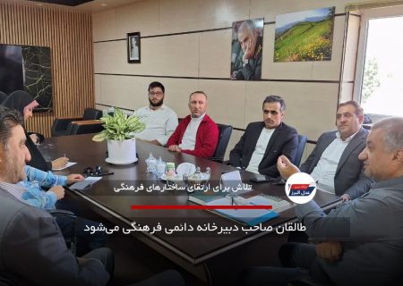 طالقان صاحب دبیرخانه دائمی فرهنگی می‌شود