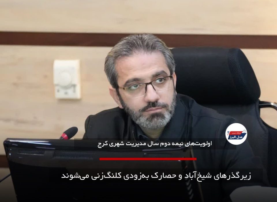 زیرگذرهای شیخ‌آباد و حصارک به‌زودی کلنگ‌زنی می‌شوند