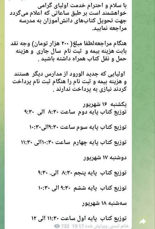 مدارس دولتی