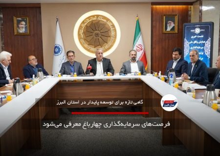 فرصت‌های سرمایه‌گذاری چهارباغ معرفی می‌شود