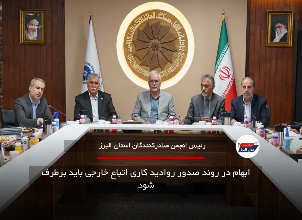 ابهام در روند صدور روادید کاری اتباع خارجی باید برطرف شود