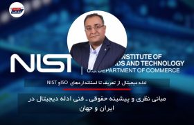 نگاهی به مبانی نظری و پیشینه‌ حقوقی ـ فنی ادله دیجیتال در ایران و جهان