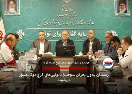 زمستان بدون بحران سوخت| نانوایی‌های کرج دوگانه‌سوز می‌شوند