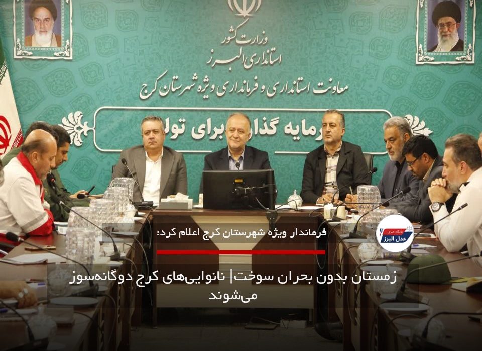 زمستان بدون بحران سوخت| نانوایی‌های کرج دوگانه‌سوز می‌شوند