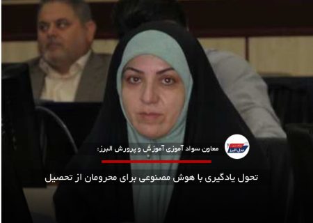 تحول یادگیری با هوش مصنوعی برای محرومان از تحصیل