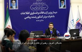 نخبگان امروز، رهبران فکری فردای ایران‌اند
