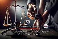 آزادی موقت پژمان جمشیدی با وثیقه به معنای تبرئه نیست | بررسی حقوقی پرونده جنجالی