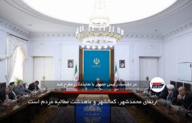 ارتقای محمدشهر، کمالشهر و ماهدشت مطالبه مردم است