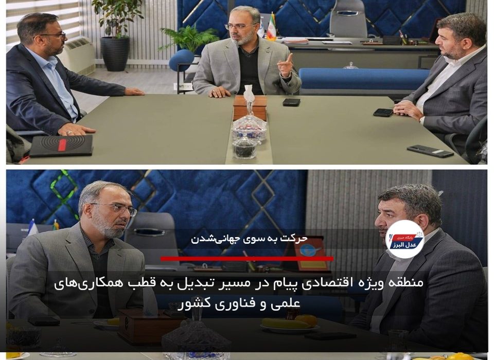 منطقه ویژه اقتصادی پیام در مسیر تبدیل به قطب همکاری‌های علمی و فناوری کشور