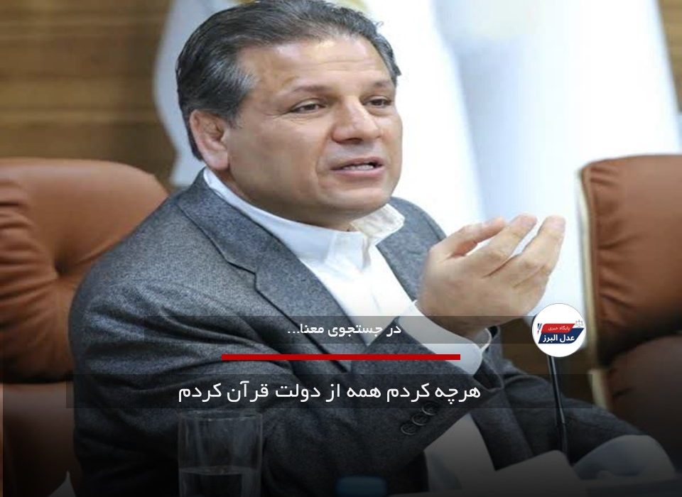 هرچه کردم همه از دولت قرآن کردم