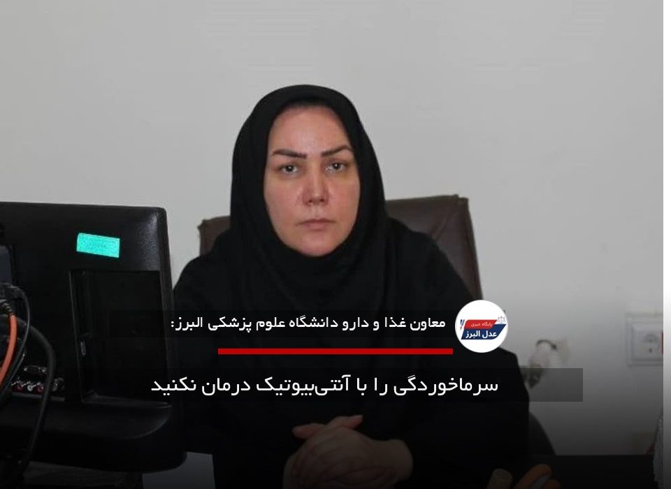 سرماخوردگی را با آنتی‌بیوتیک درمان نکنید