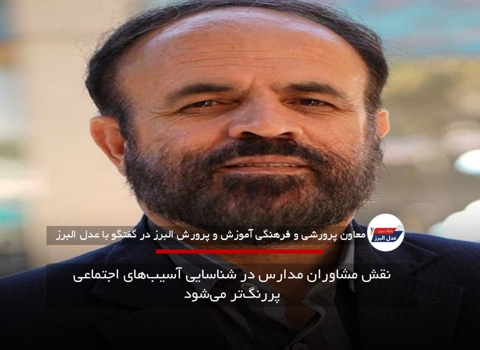 نقش مشاوران مدارس در شناسایی آسیب‌های اجتماعی پررنگ‌تر می‌شود