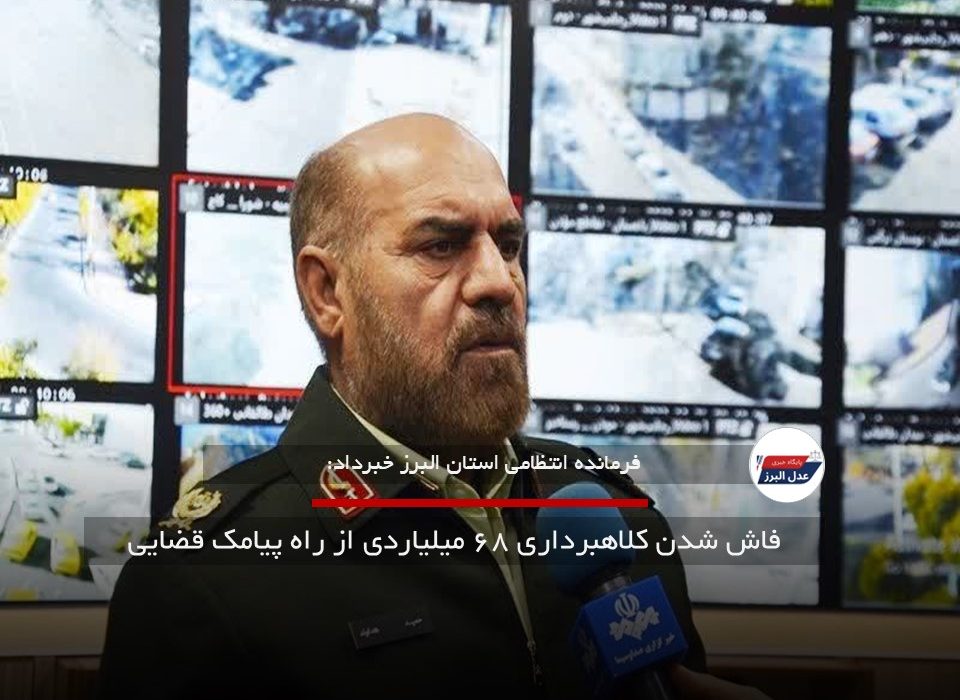 فاش شدن کلاهبرداری ۶۸ میلیاردی از راه پیامک قضایی