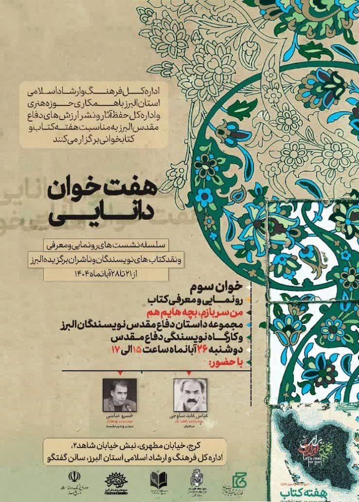 دفاع مقدس