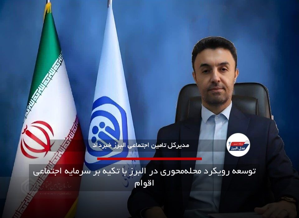 فراخوان انتخاب بازنشستگان و مستمری‌بگیران فعال البرز آغاز شد