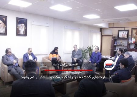  خسارت‌های گذشته در راه کرج-کندوان تکرار نمی‌شود