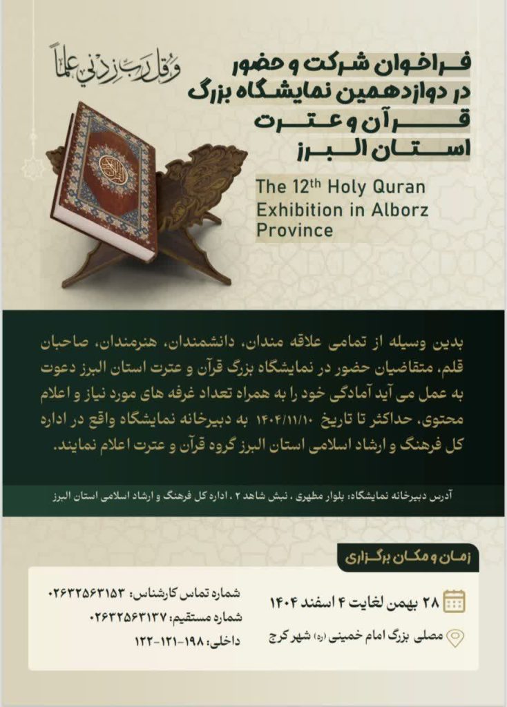 نمایشگاه قرآن 