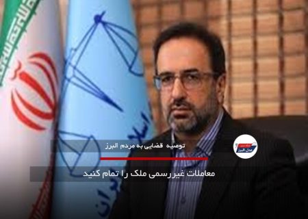 معاملات غیررسمی ملک را تمام کنید