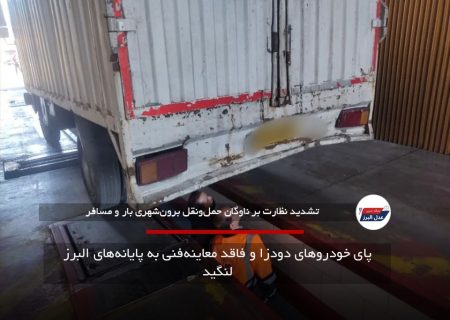 پای خودروهای دودزا و فاقد معاینه‌فنی به پایانه‌های البرز لنگید