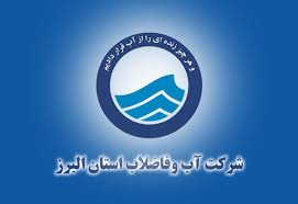 آبفای البرز