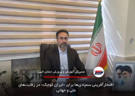 افتخارآفرینی سمپادی‌ها برای «ایران کوچک» در رقابت‌های ملی و جهانی