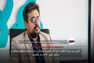 البرز بر پرده فجر؛ دو اثر هنری استان به جشنوارههای فیلم و تئاتر فجر ۴۴ راه یافتند