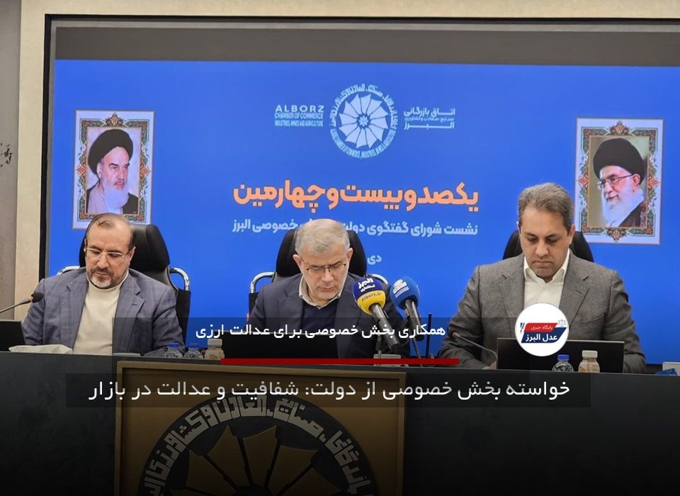 خواسته بخش خصوصی از دولت: شفافیت و عدالت در بازار