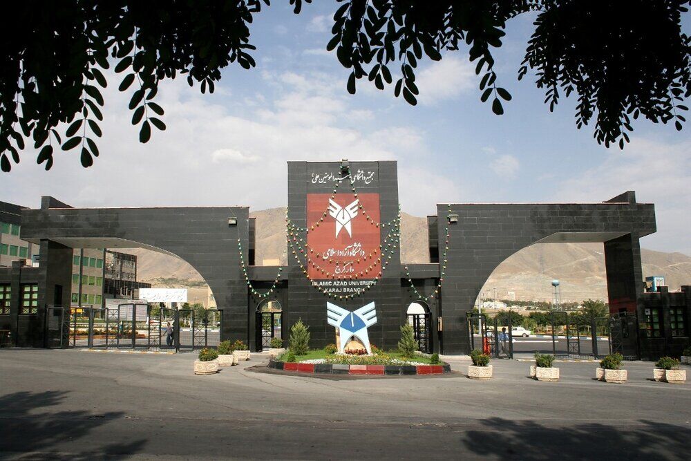 دانشگاه آزادالبرز 