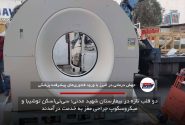 دو قلب تازه در بیمارستان شهید مدنی؛ سی‌تی‌اسکن توشیبا و میکروسکوپ جراحی مغز به خدمت درآمدند