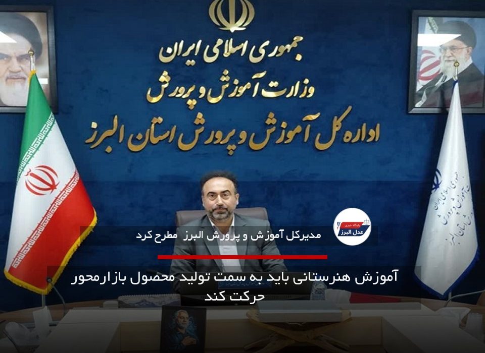 آموزش هنرستانی باید به سمت تولید محصول بازارمحور حرکت کند