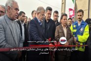 افتتاح پایگاه جدید اورژانس ۱۱۵ در مشکین دشت با ۸ میلیارد تومان هزینه