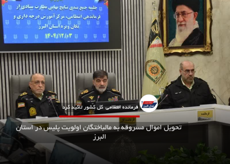 تحویل اموال مسروقه به مالباختگان اولویت پلیس در استان البرز