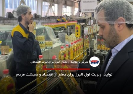 تولید اولویت اول البرز برای دفاع از اقتصاد و معیشت مردم