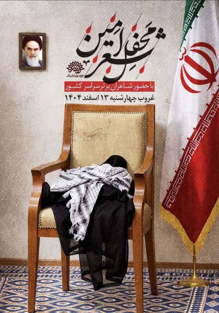 محفل شعر امین