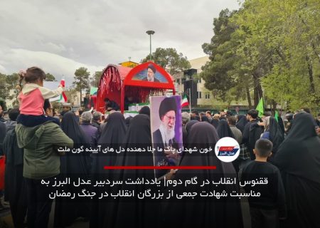 ققنوس انقلاب در گام دوم| یادداشت سردبیر عدل البرز به مناسبت شهادت جمعی از بزرگان انقلاب در جنگ رمضان