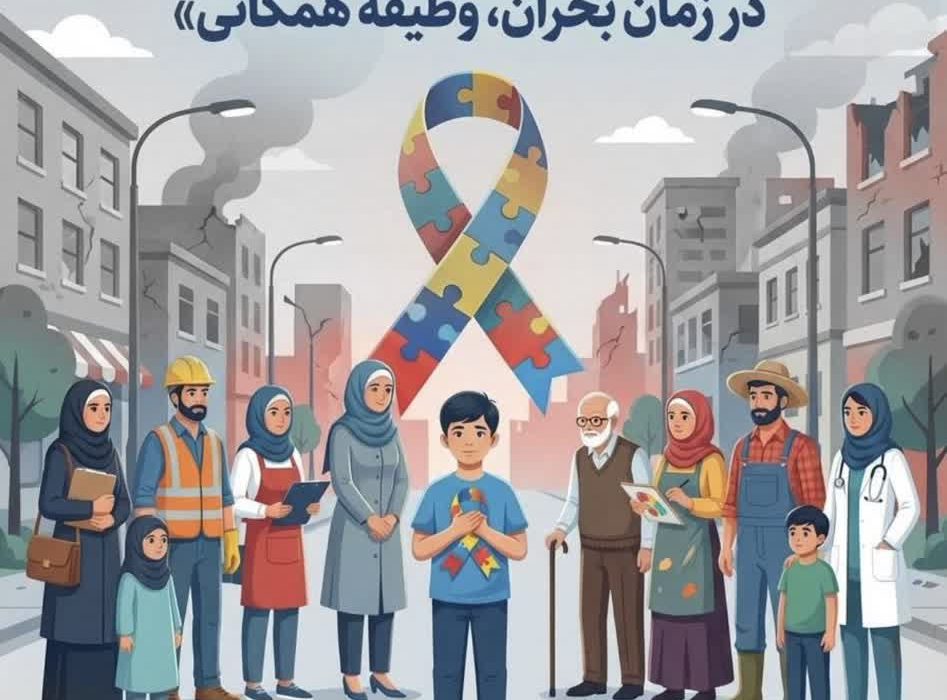 ۱۴۲ نفر از بیماران اتیسم البرز از خدمات توانبخشی بهره‌مند می‌شوند