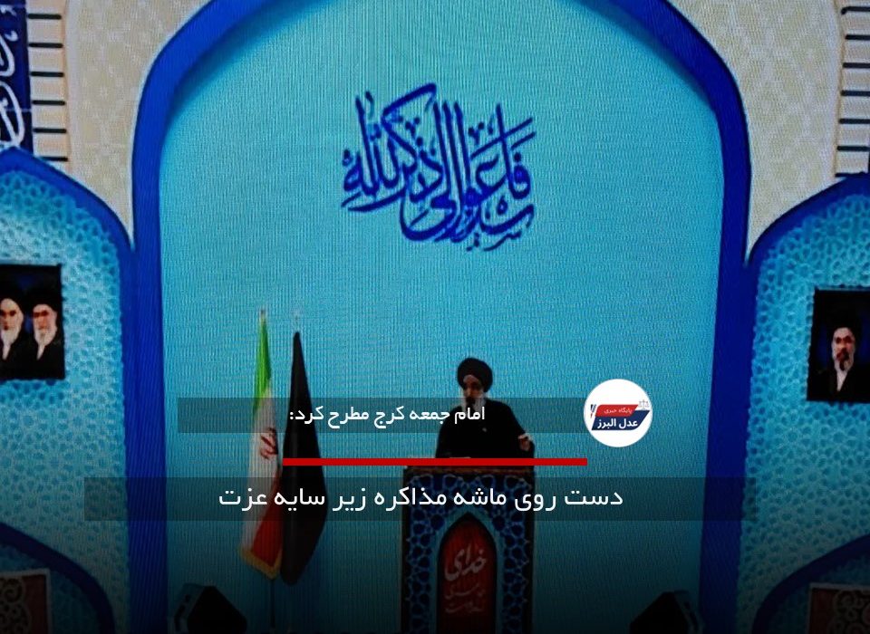 دست روی ماشه مذاکره زیر سایه عزت