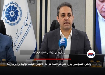 بخش خصوصی پول نمی‌خواهد؛ موانع قانونی حیات تولید را بردارید