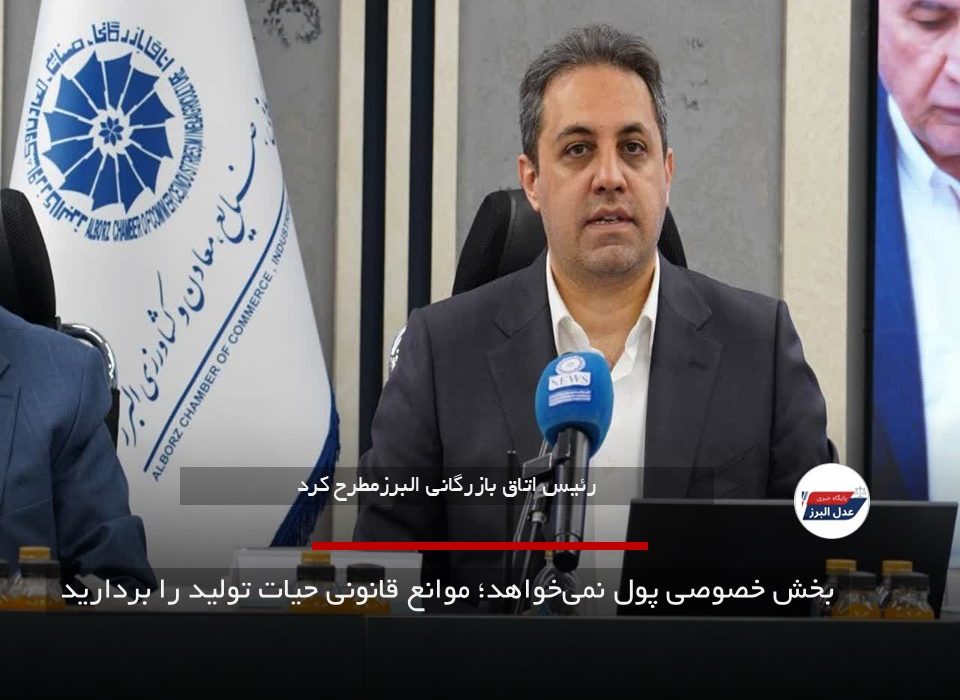 بخش خصوصی پول نمی‌خواهد؛ موانع قانونی حیات تولید را بردارید