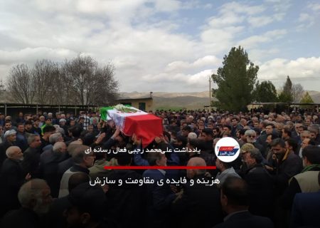 هزینه و فایده ی مقاومت و سازش