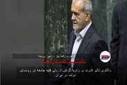 واکاوی تاثیر قدرت بر زاویه گرفتن از ولی فقیه جامعه در روئسای دولت در ایران