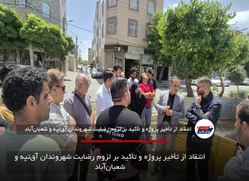  انتقاد رئیس کمیسیون عمران کرج از تأخیر پروژه کلکتور مهرشهر