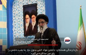 بازدارندگی هسته‌ای؛ داشتن مواد اتمی بدون نیاز به بمب، دشمن را پای میز مذاکره می‌آورد