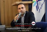 بنیاد فاتح به حوزه انرژی خورشیدی، محیطزیست و فناوریهای پزشکی ورود میکند